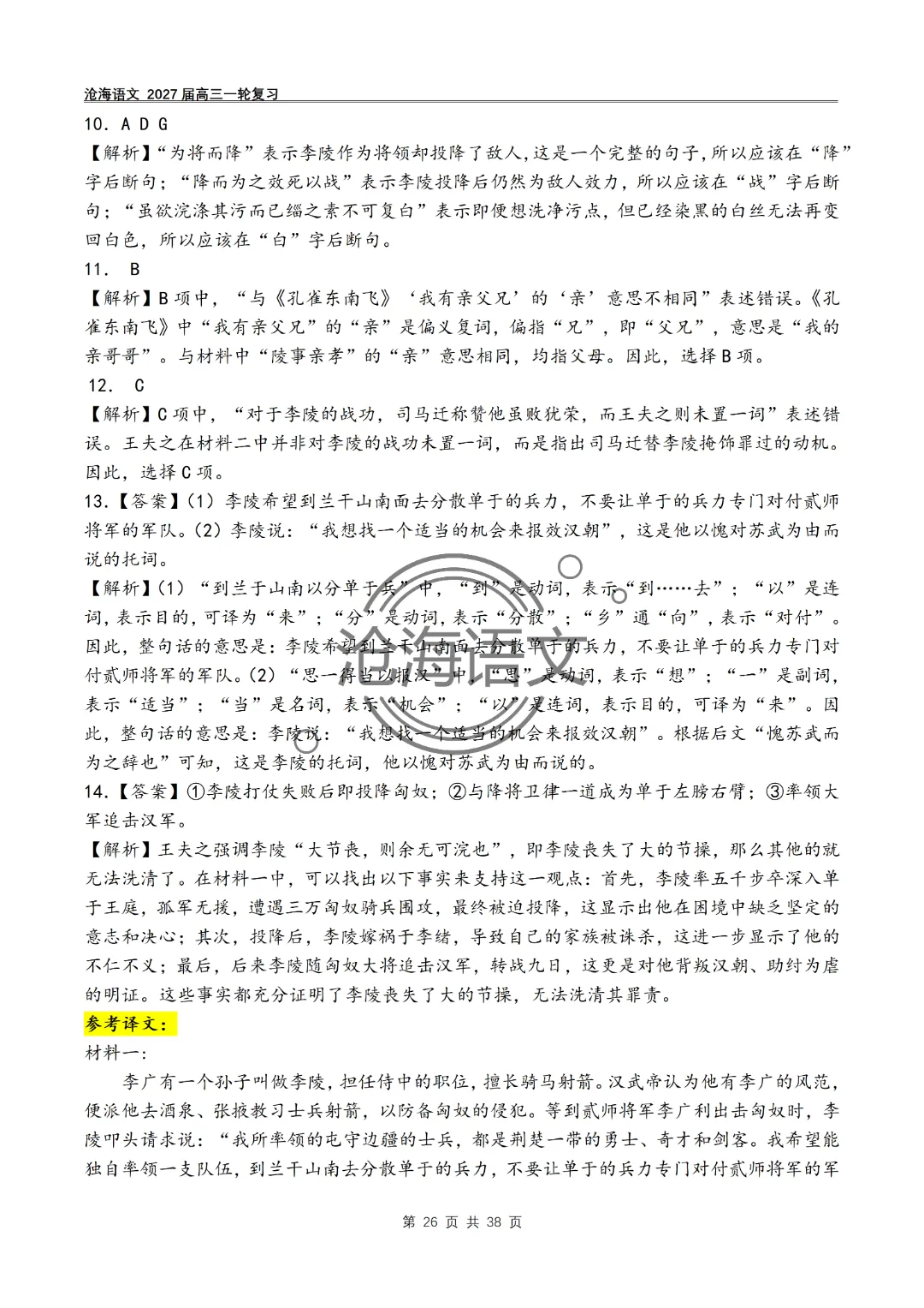 2020年——2026年高考语文文言文真题汇编及答案-第59张图片-四季读书网