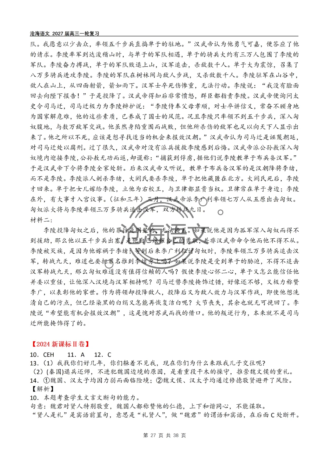2020年——2026年高考语文文言文真题汇编及答案-第60张图片-四季读书网
