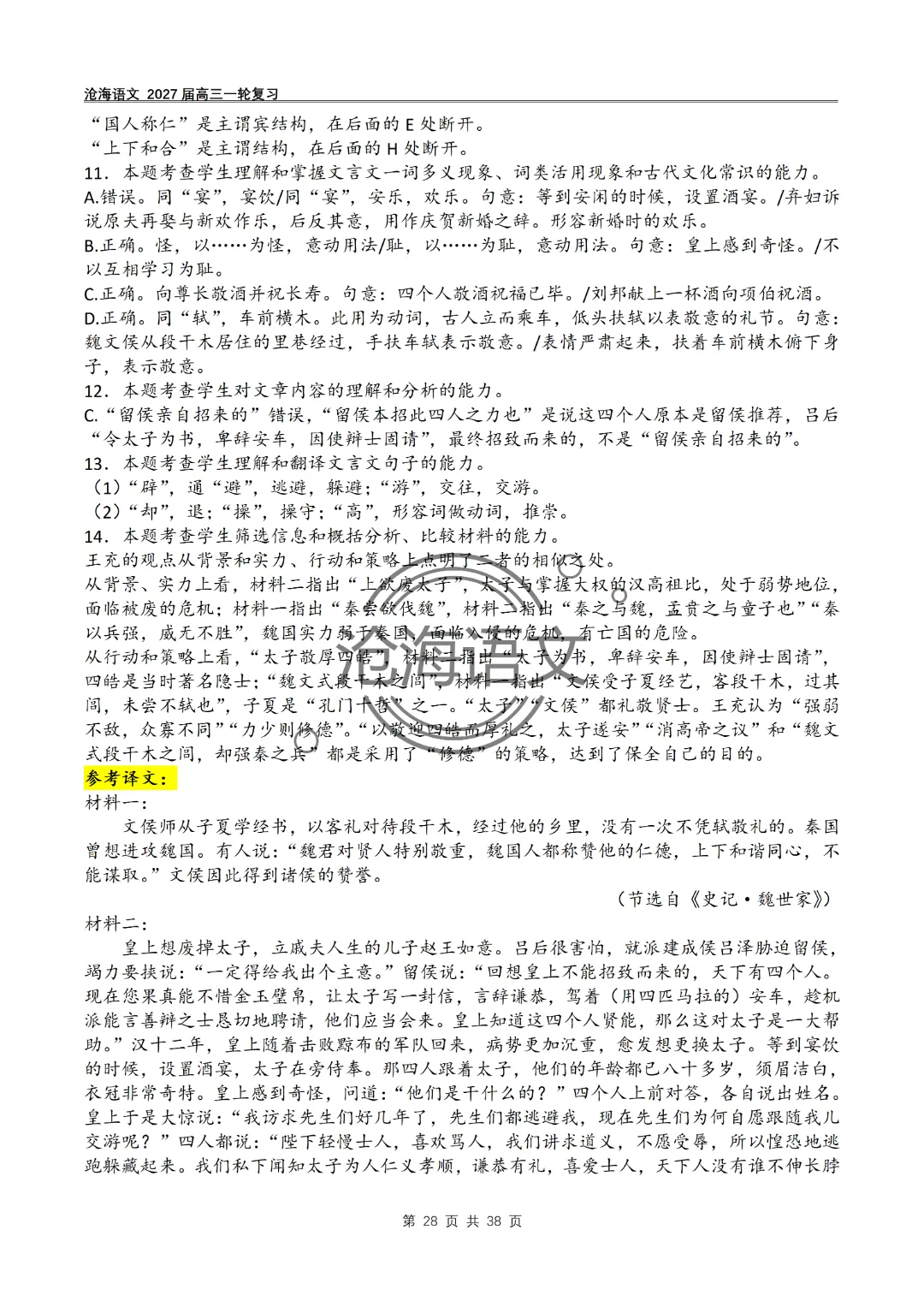 2020年——2026年高考语文文言文真题汇编及答案-第61张图片-四季读书网