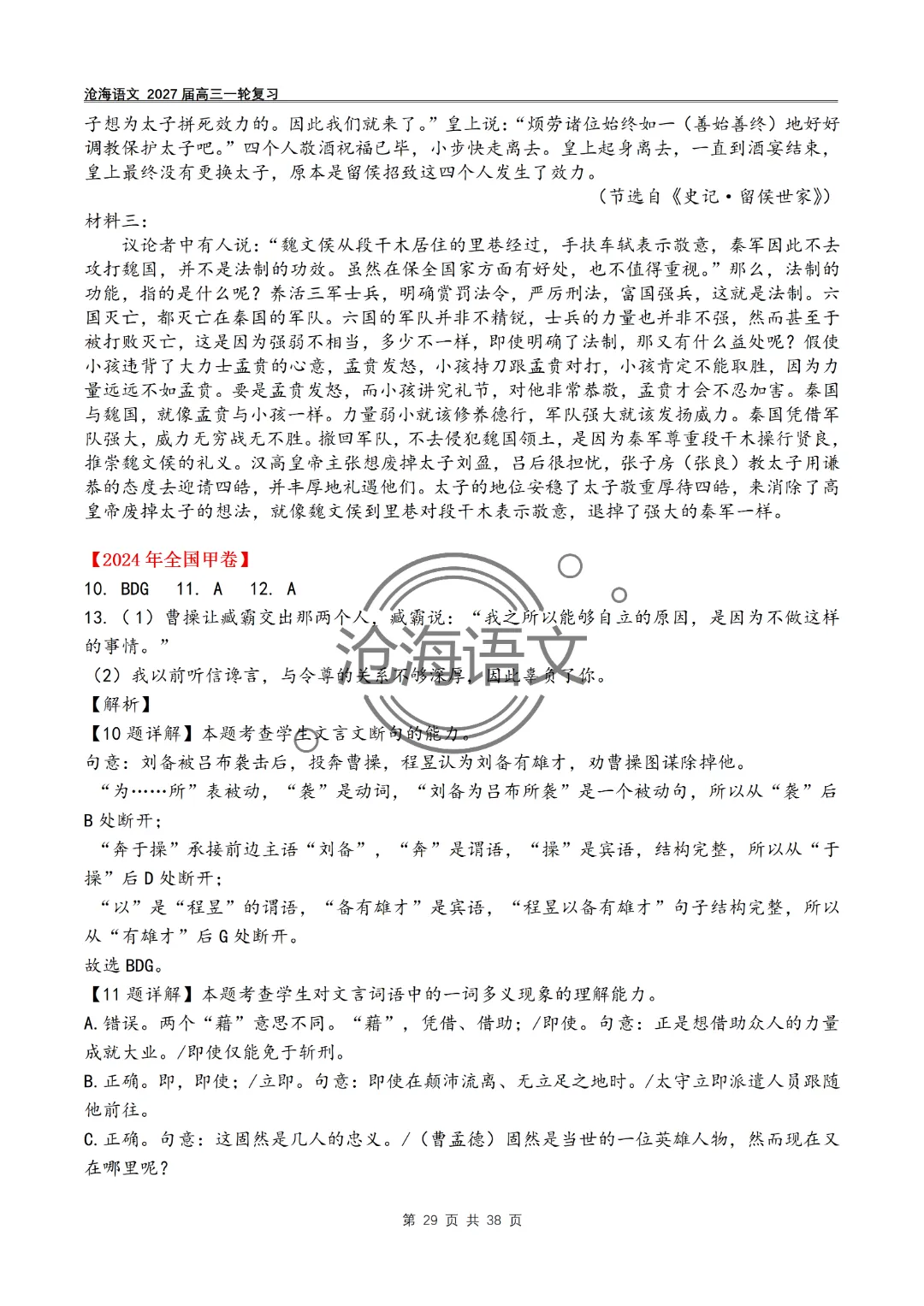 2020年——2026年高考语文文言文真题汇编及答案-第62张图片-四季读书网