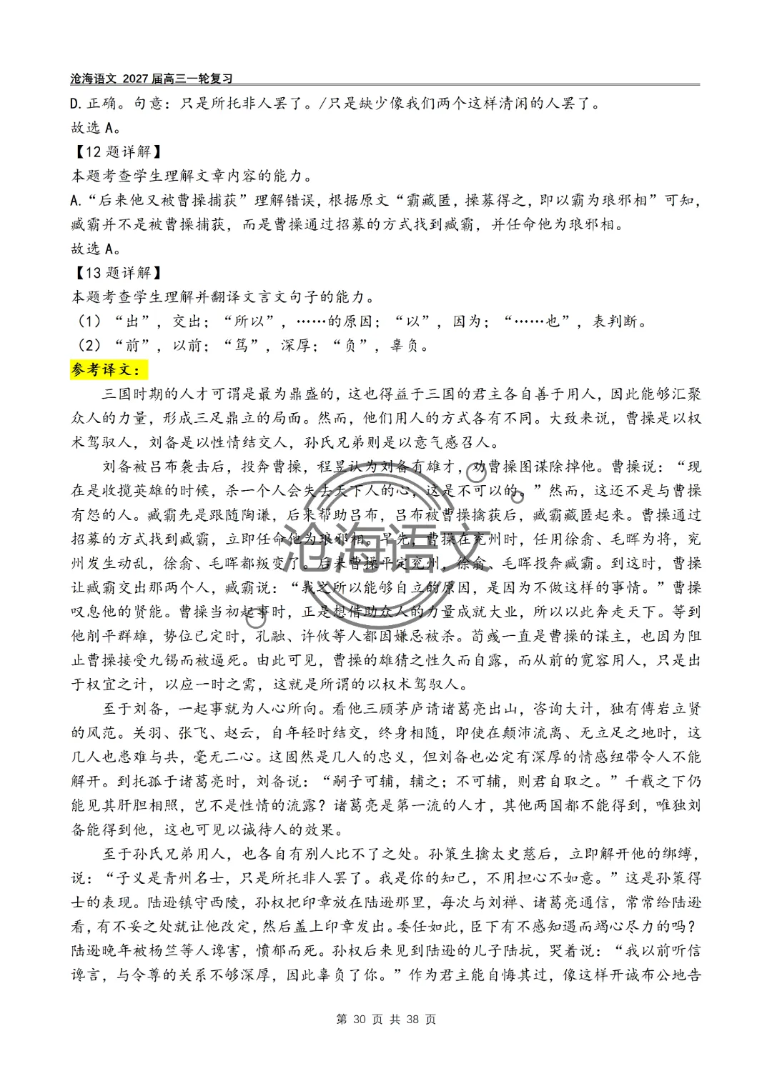 2020年——2026年高考语文文言文真题汇编及答案-第63张图片-四季读书网