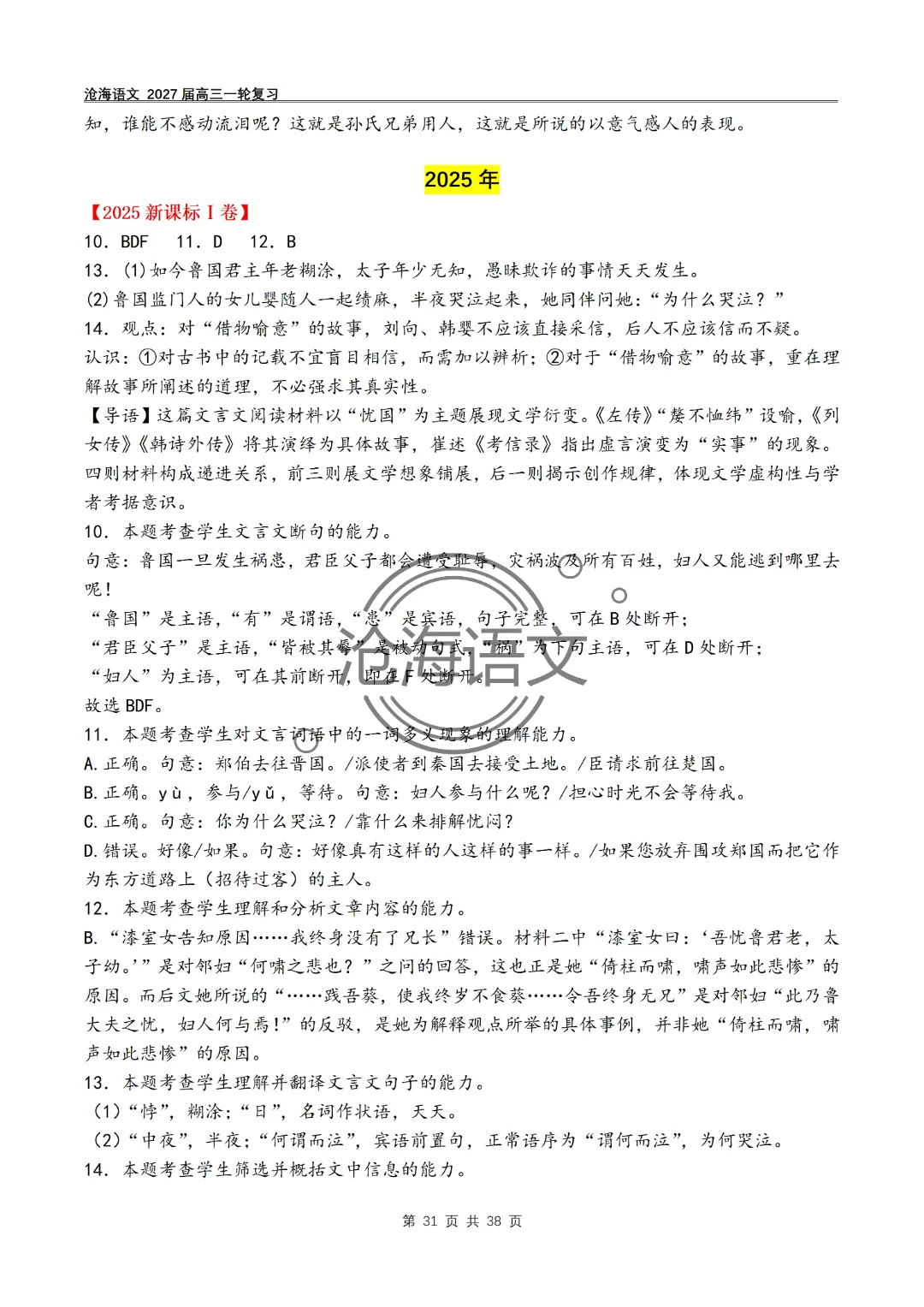 2020年——2026年高考语文文言文真题汇编及答案-第64张图片-四季读书网