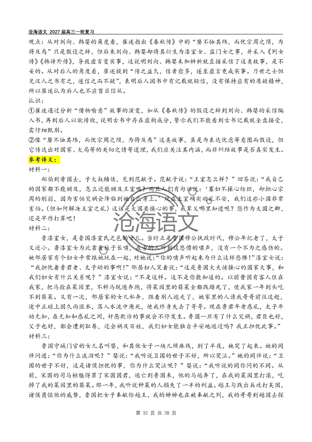 2020年——2026年高考语文文言文真题汇编及答案-第65张图片-四季读书网