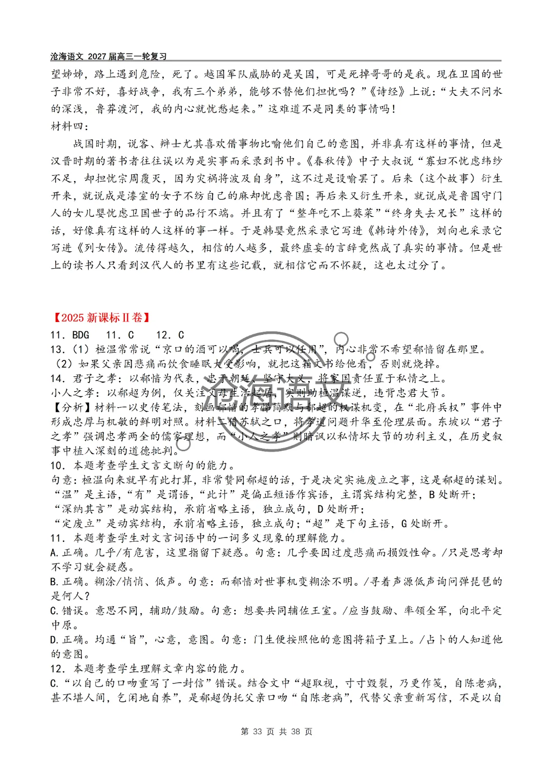 2020年——2026年高考语文文言文真题汇编及答案-第66张图片-四季读书网