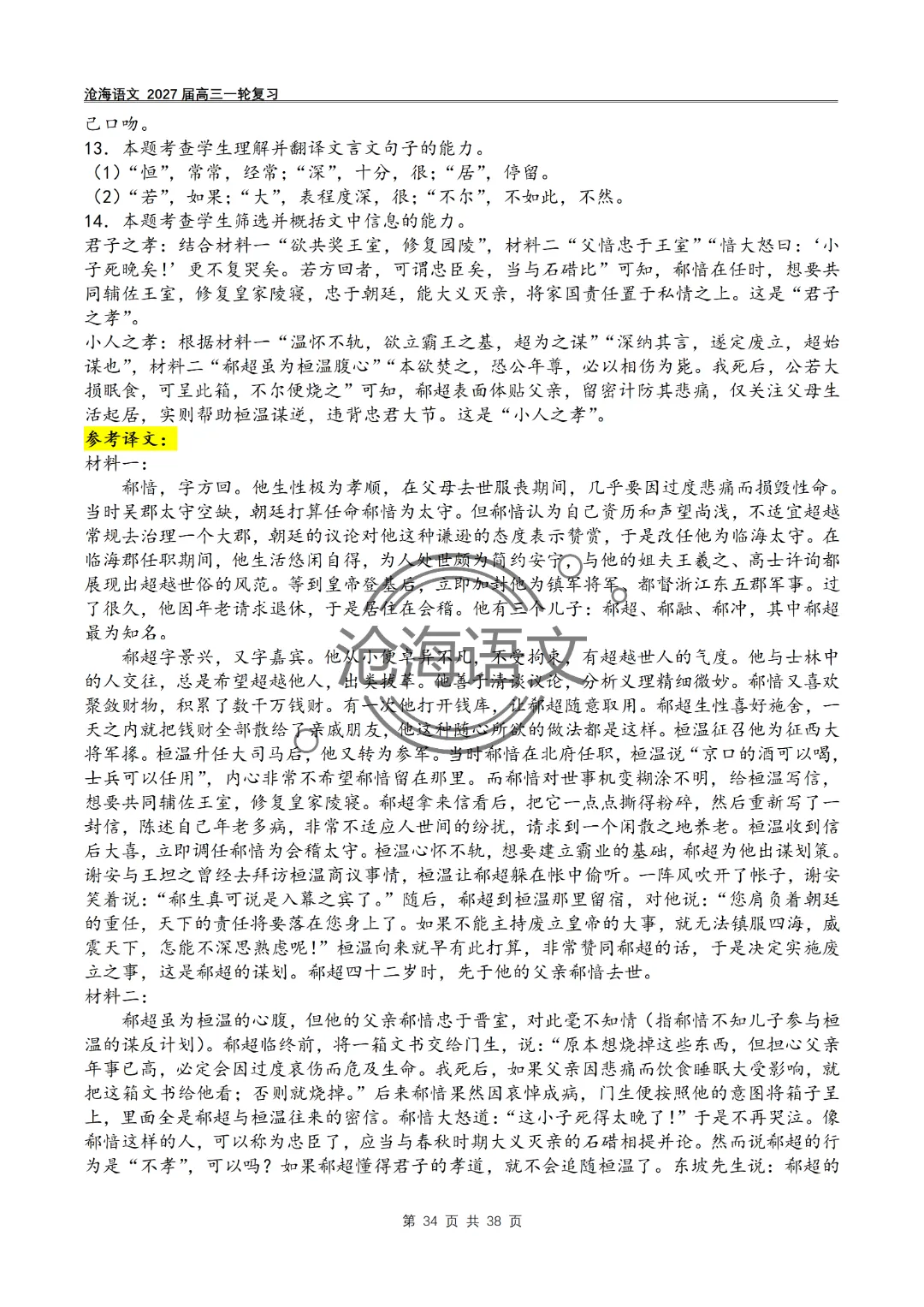2020年——2026年高考语文文言文真题汇编及答案-第67张图片-四季读书网