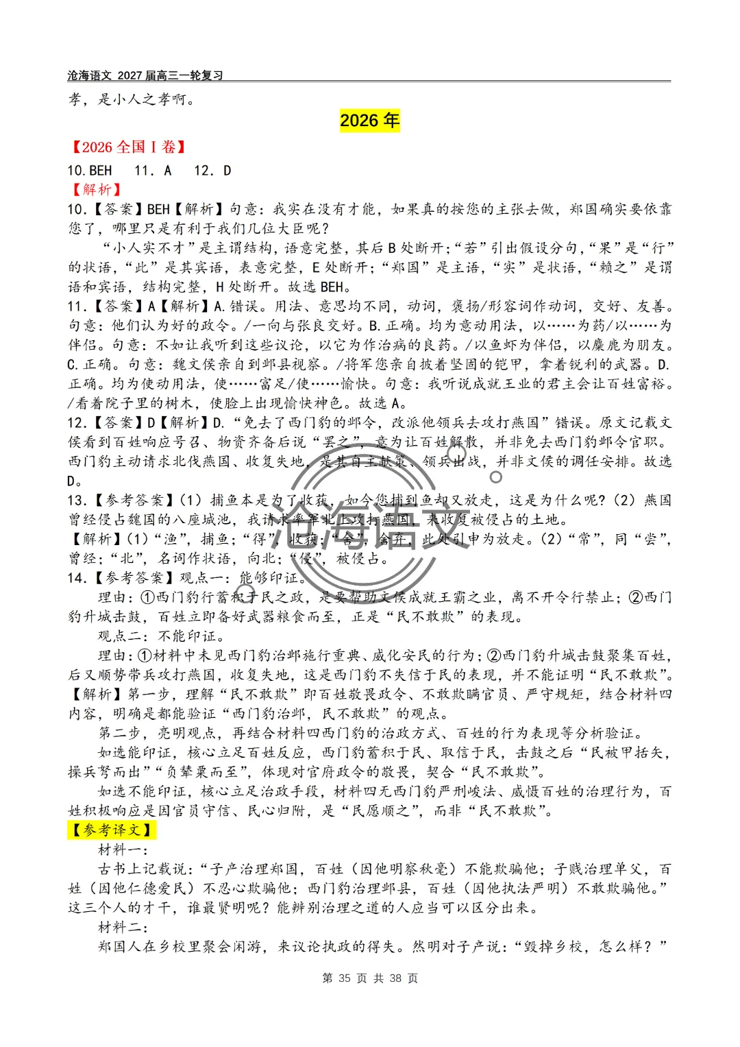 2020年——2026年高考语文文言文真题汇编及答案-第68张图片-四季读书网