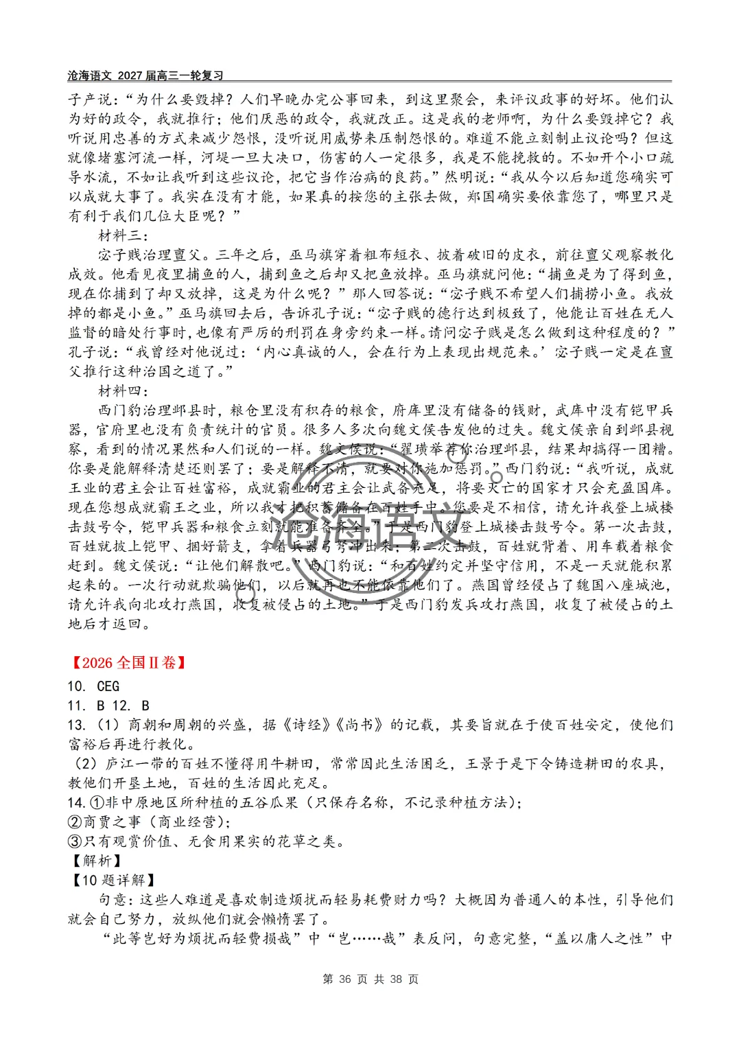 2020年——2026年高考语文文言文真题汇编及答案-第69张图片-四季读书网