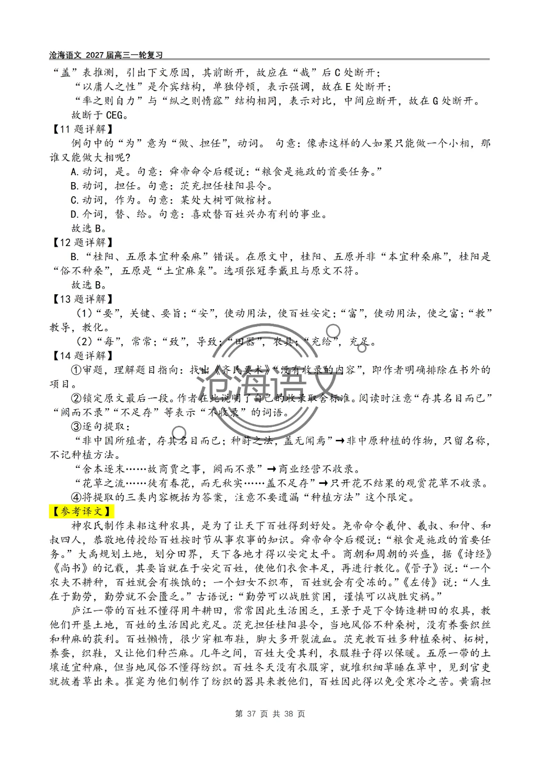 2020年——2026年高考语文文言文真题汇编及答案-第70张图片-四季读书网
