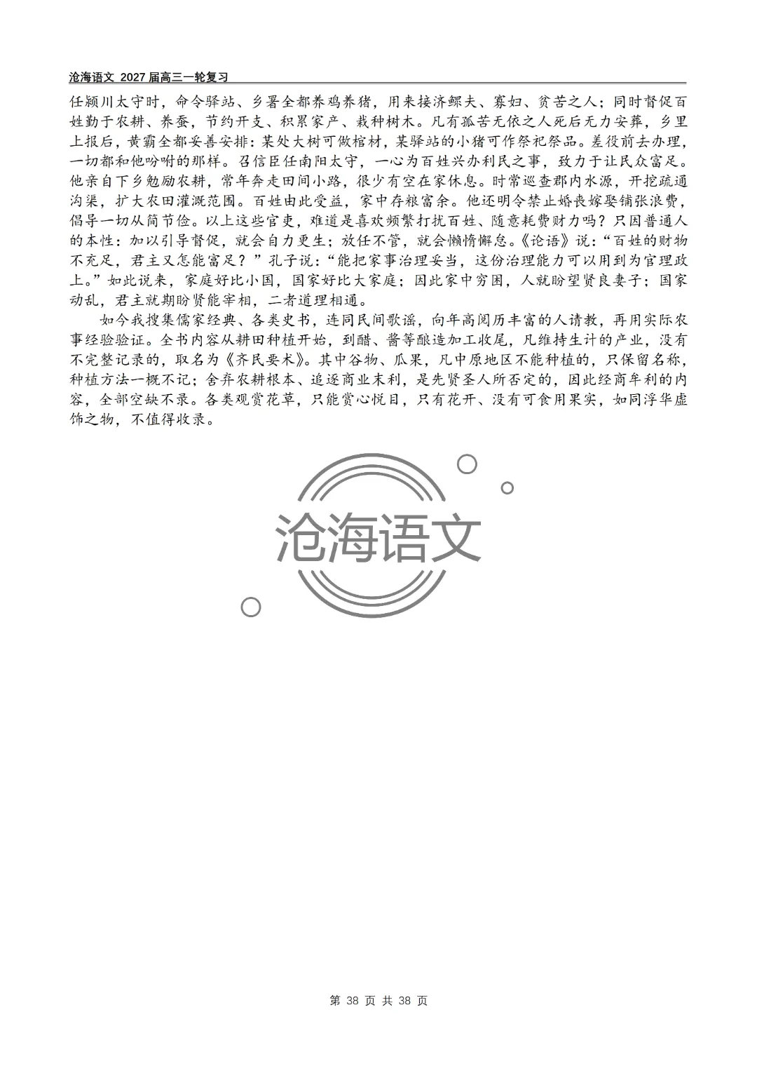 2020年——2026年高考语文文言文真题汇编及答案-第71张图片-四季读书网