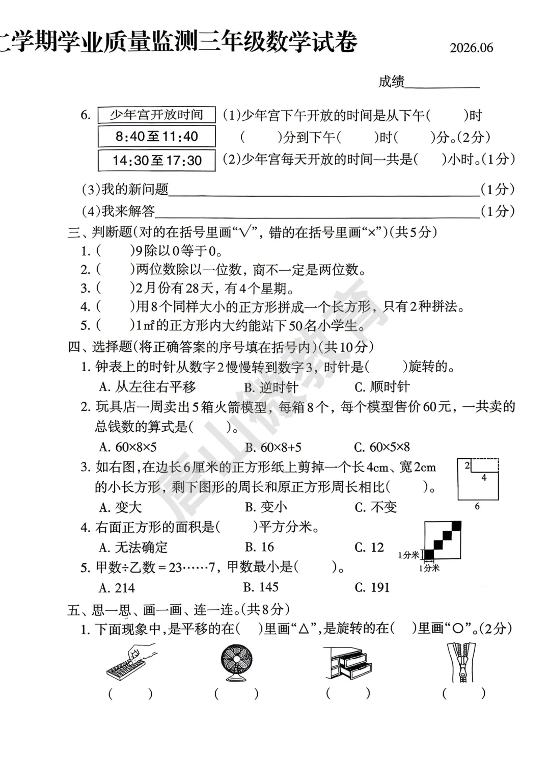 【真题】三下期末语数英真题(唐山路北2026.6)-第3张图片-四季读书网