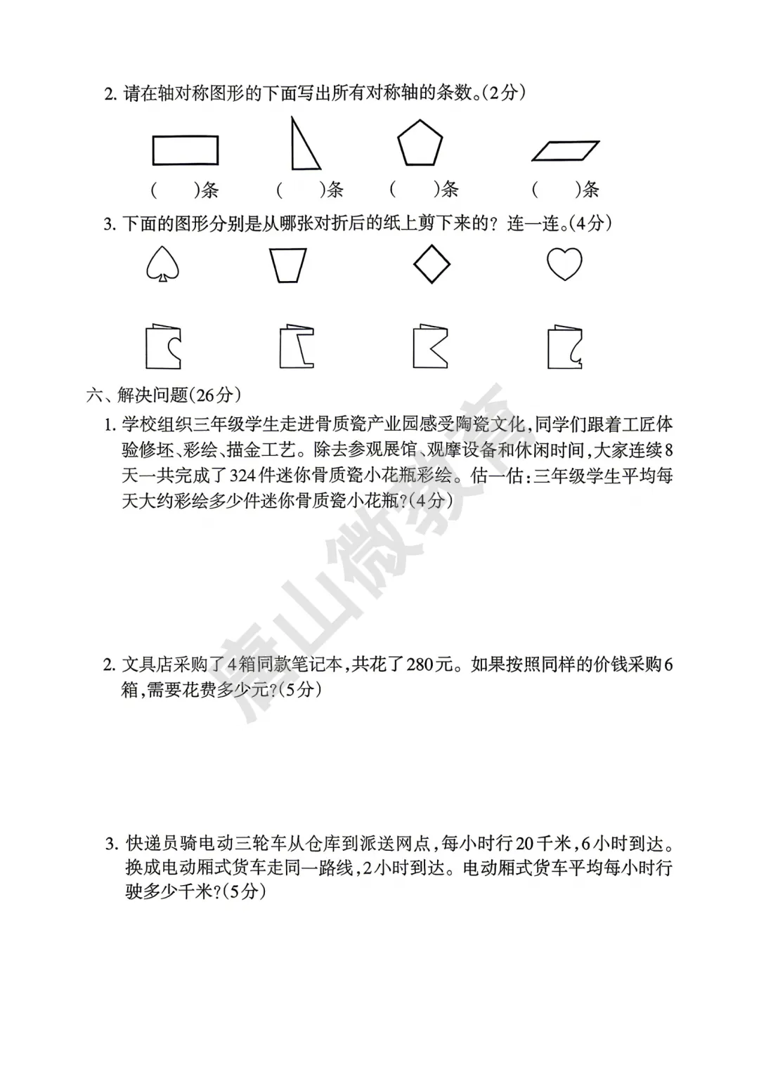 【真题】三下期末语数英真题(唐山路北2026.6)-第4张图片-四季读书网