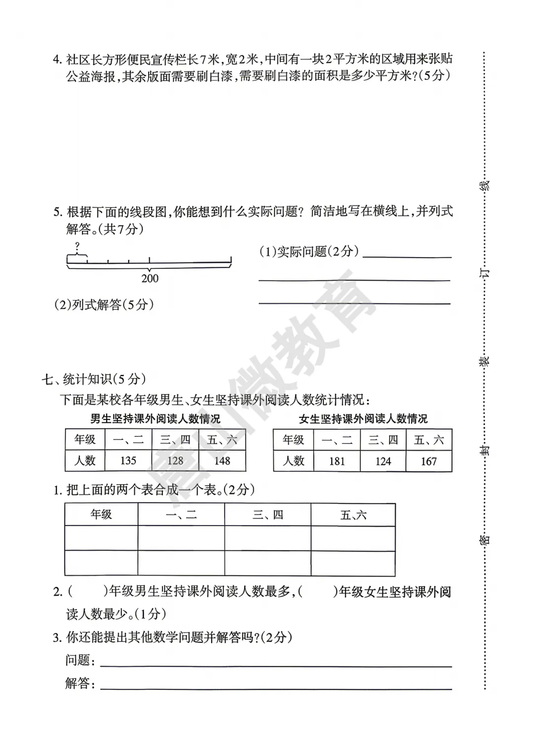 【真题】三下期末语数英真题(唐山路北2026.6)-第5张图片-四季读书网