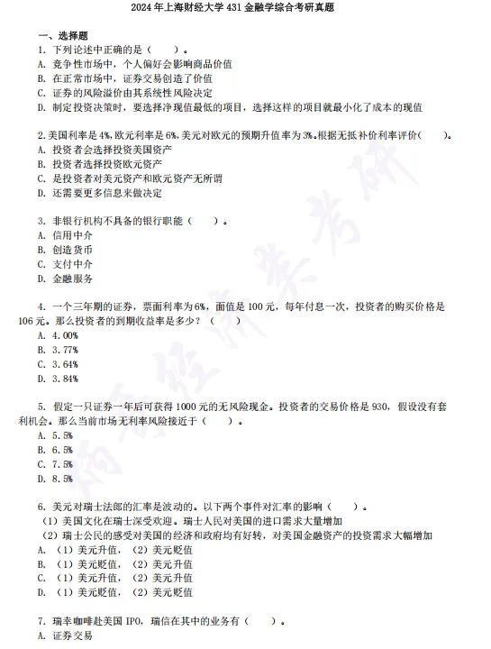倒计时1天!431院校3年考研真题免费领取!30多所院校!-第4张图片-四季读书网
