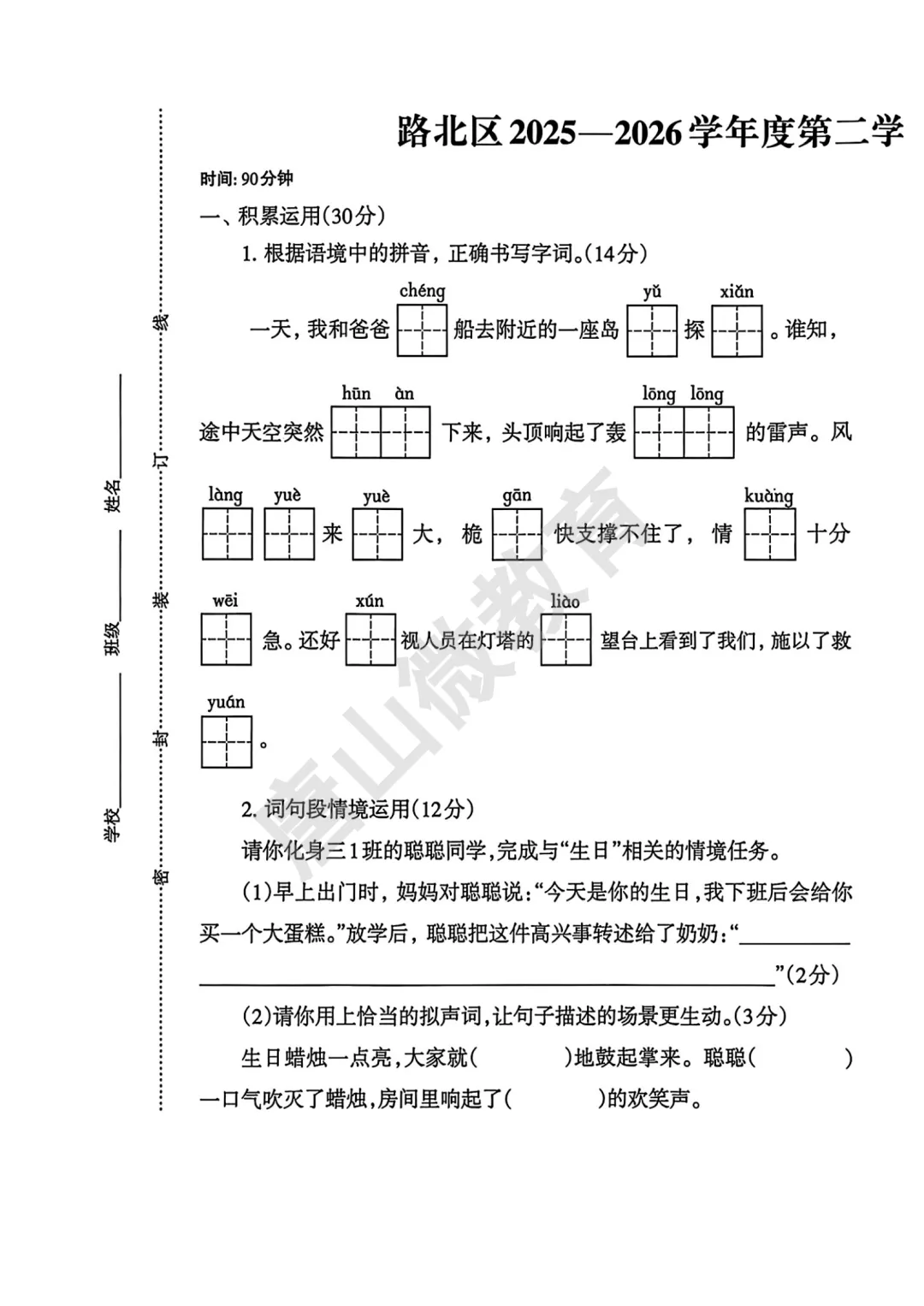 【真题】三下期末语数英真题(唐山路北2026.6)-第6张图片-四季读书网