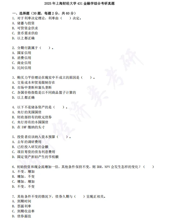 倒计时1天!431院校3年考研真题免费领取!30多所院校!-第5张图片-四季读书网