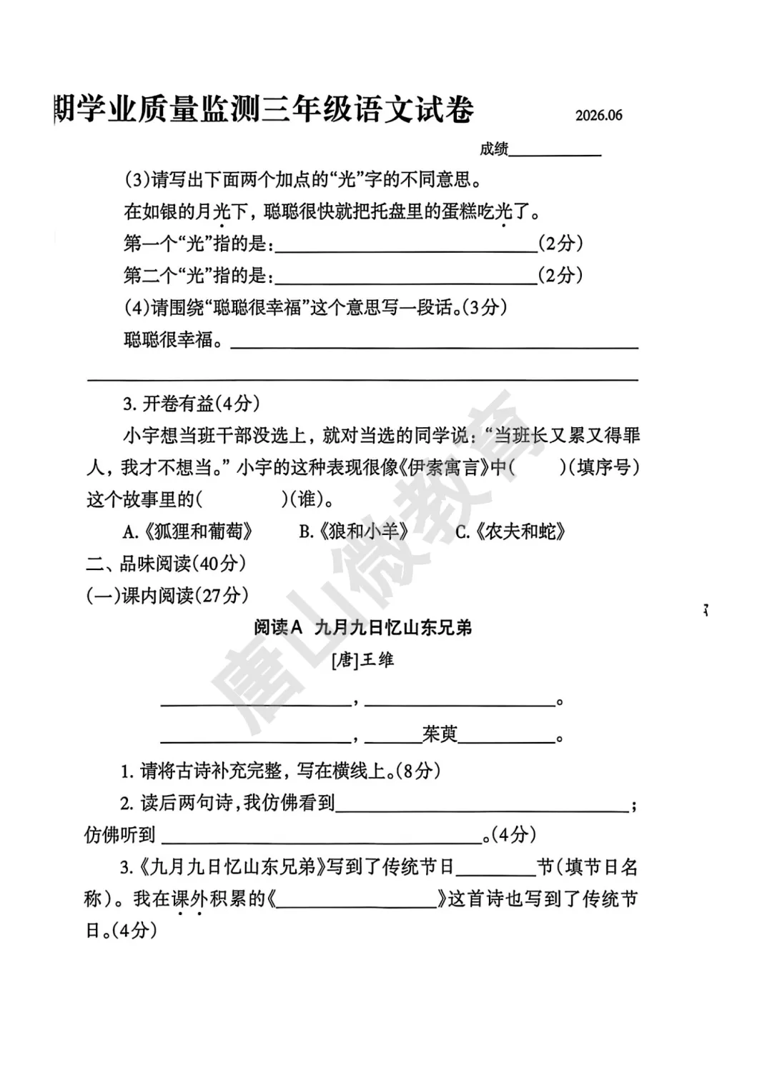 【真题】三下期末语数英真题(唐山路北2026.6)-第7张图片-四季读书网