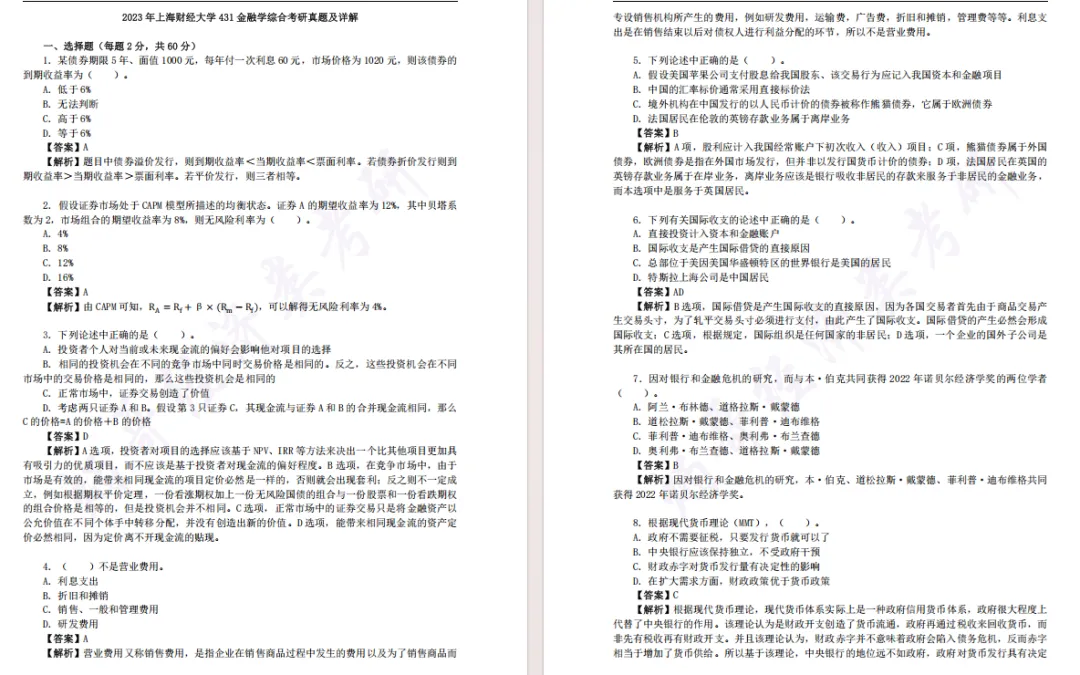 倒计时1天!431院校3年考研真题免费领取!30多所院校!-第6张图片-四季读书网