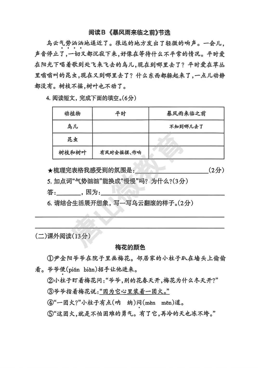 【真题】三下期末语数英真题(唐山路北2026.6)-第8张图片-四季读书网