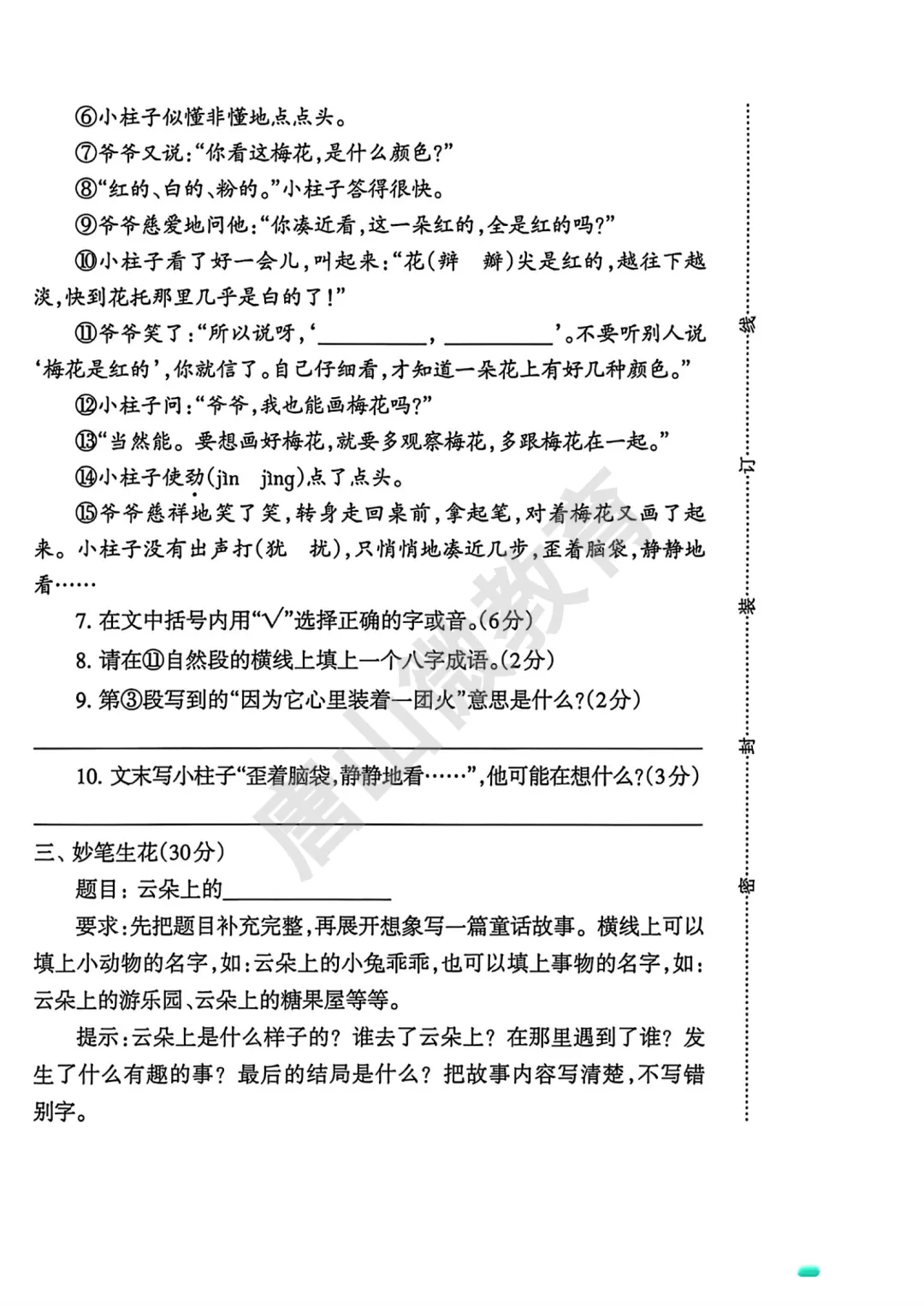 【真题】三下期末语数英真题(唐山路北2026.6)-第9张图片-四季读书网