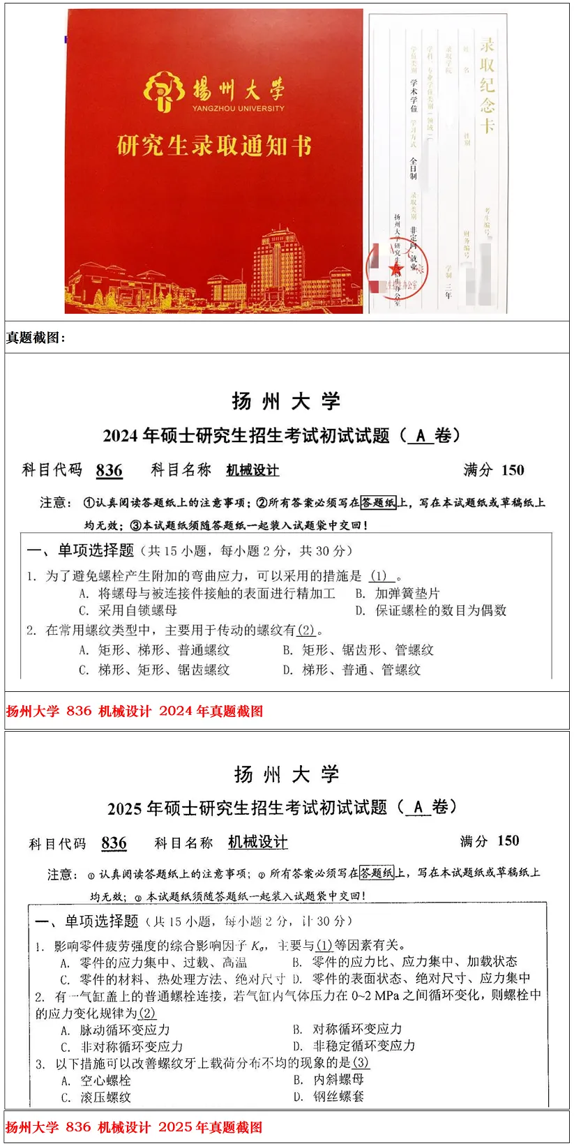 扬州大学2027考研真题资料 | 扬州大学机械工程考研836机械设计真题答案笔记题库|持续更新中……-第22张图片-四季读书网
