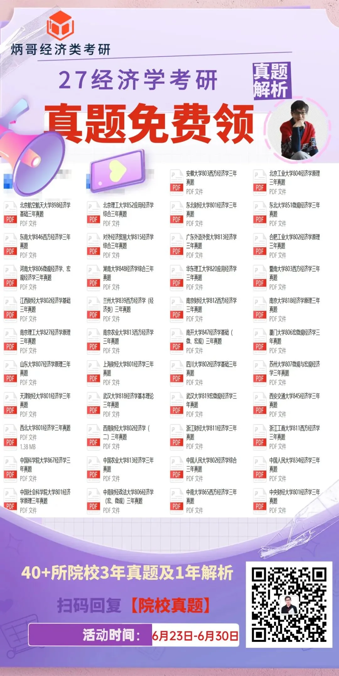 倒计时1天!经济学考研真题免费领!40多所院校-第8张图片-四季读书网