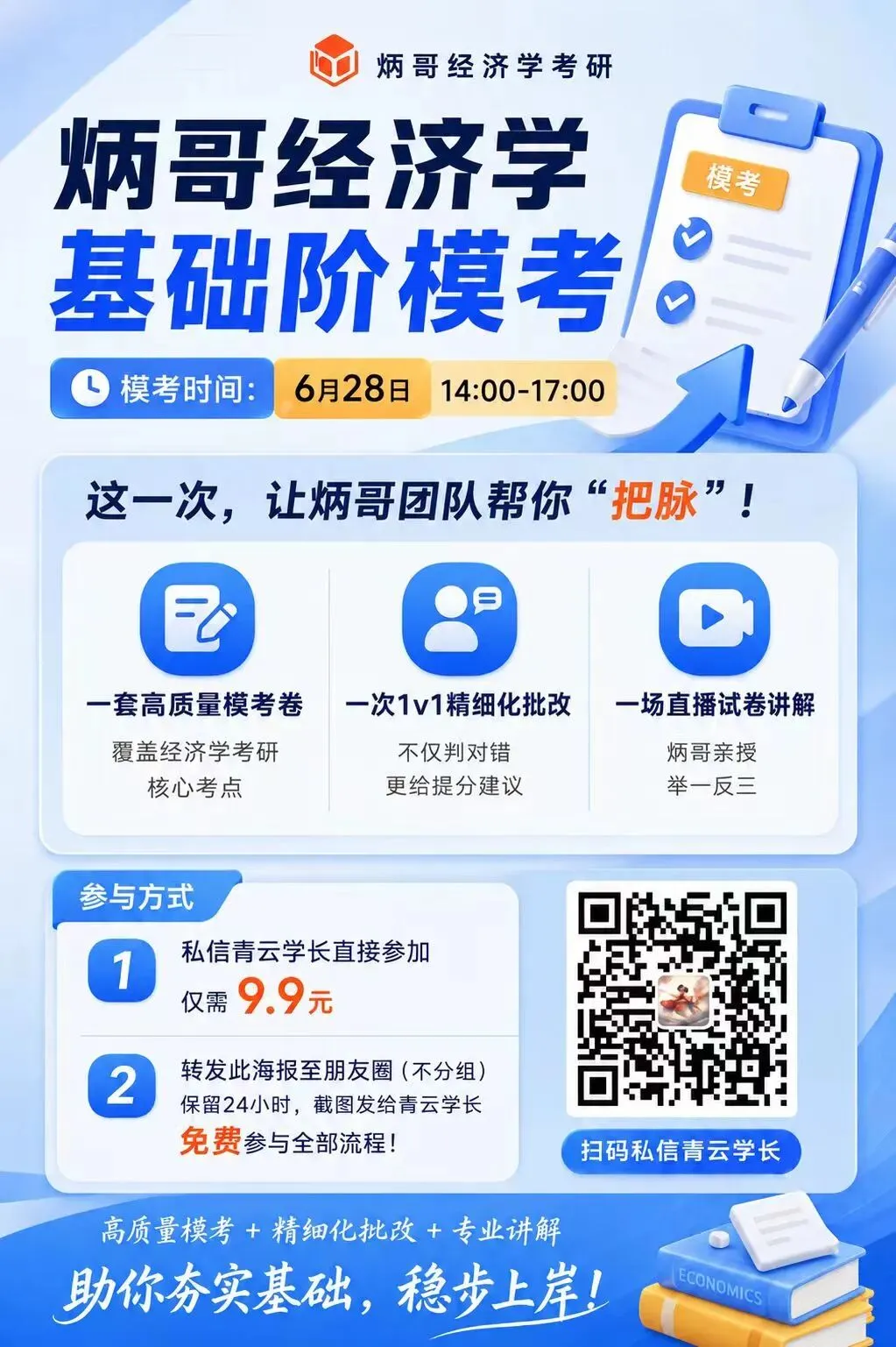 倒计时2天!经济学考研真题免费领!40多所院校-第9张图片-四季读书网