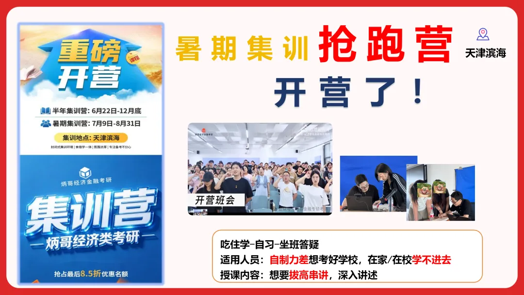 倒计时2天!经济学考研真题免费领!40多所院校-第10张图片-四季读书网