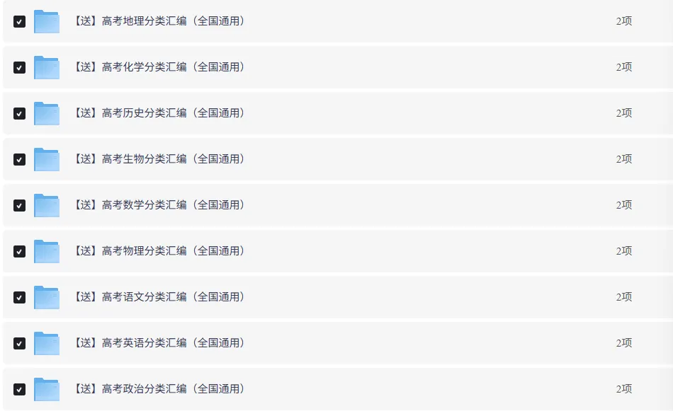 近十年高考全科真题+知识点总结-第2张图片-四季读书网