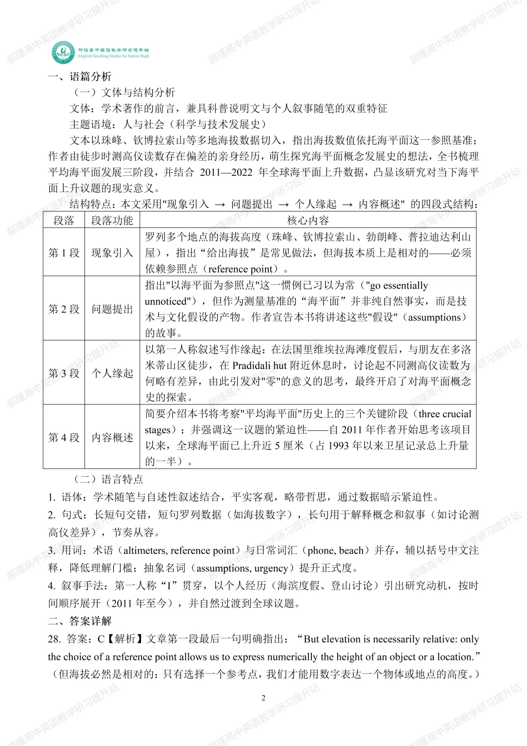 真题深研・精准备考—2026年高考全国II卷C篇-第3张图片-四季读书网