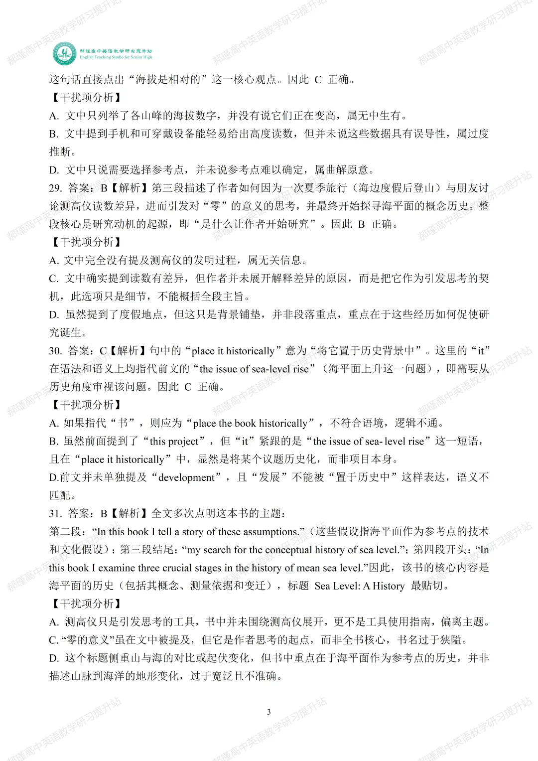 真题深研・精准备考—2026年高考全国II卷C篇-第4张图片-四季读书网