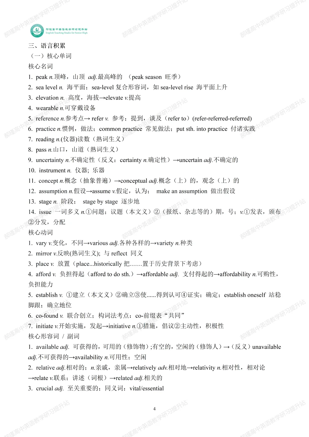 真题深研・精准备考—2026年高考全国II卷C篇-第5张图片-四季读书网
