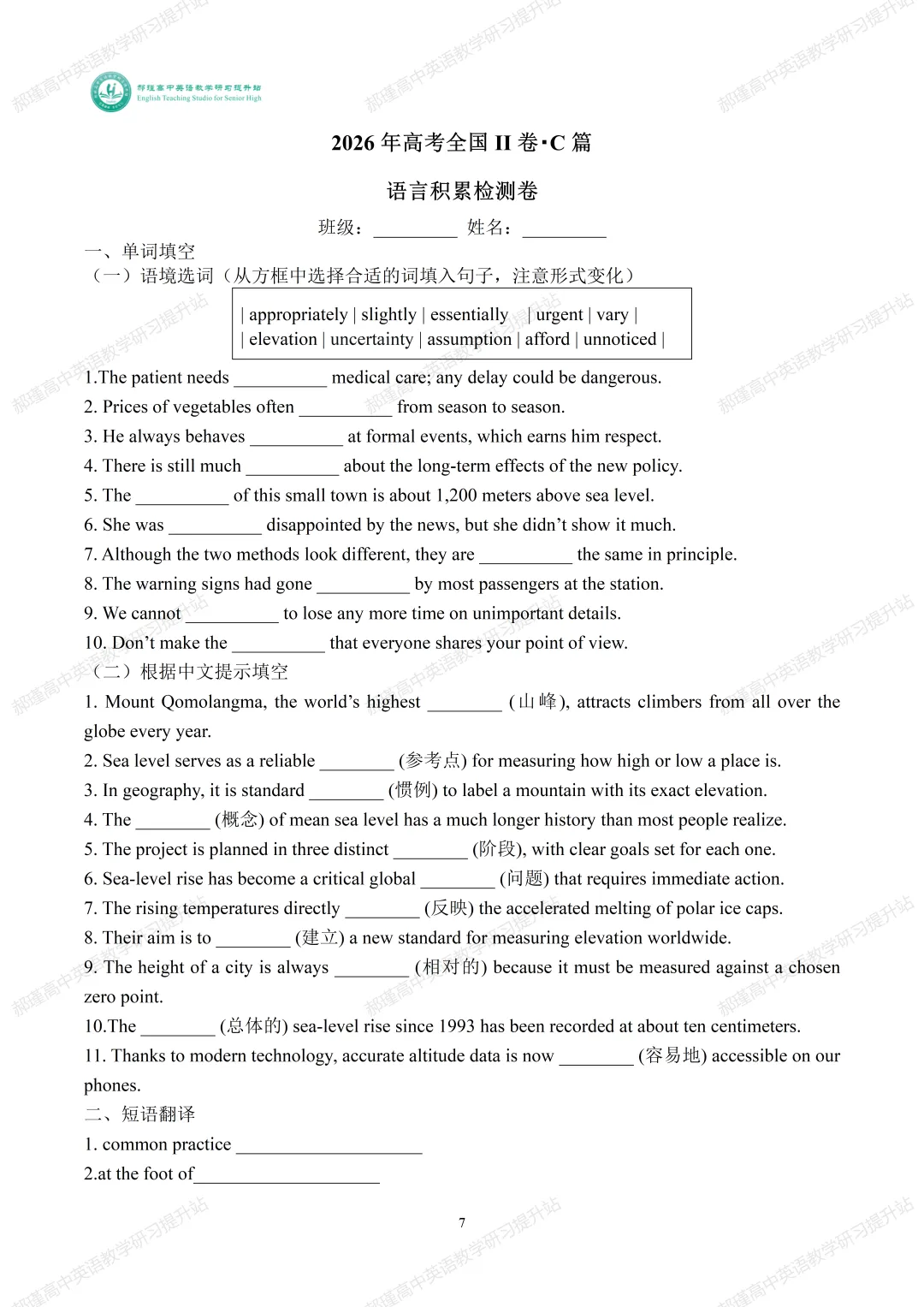 真题深研・精准备考—2026年高考全国II卷C篇-第8张图片-四季读书网
