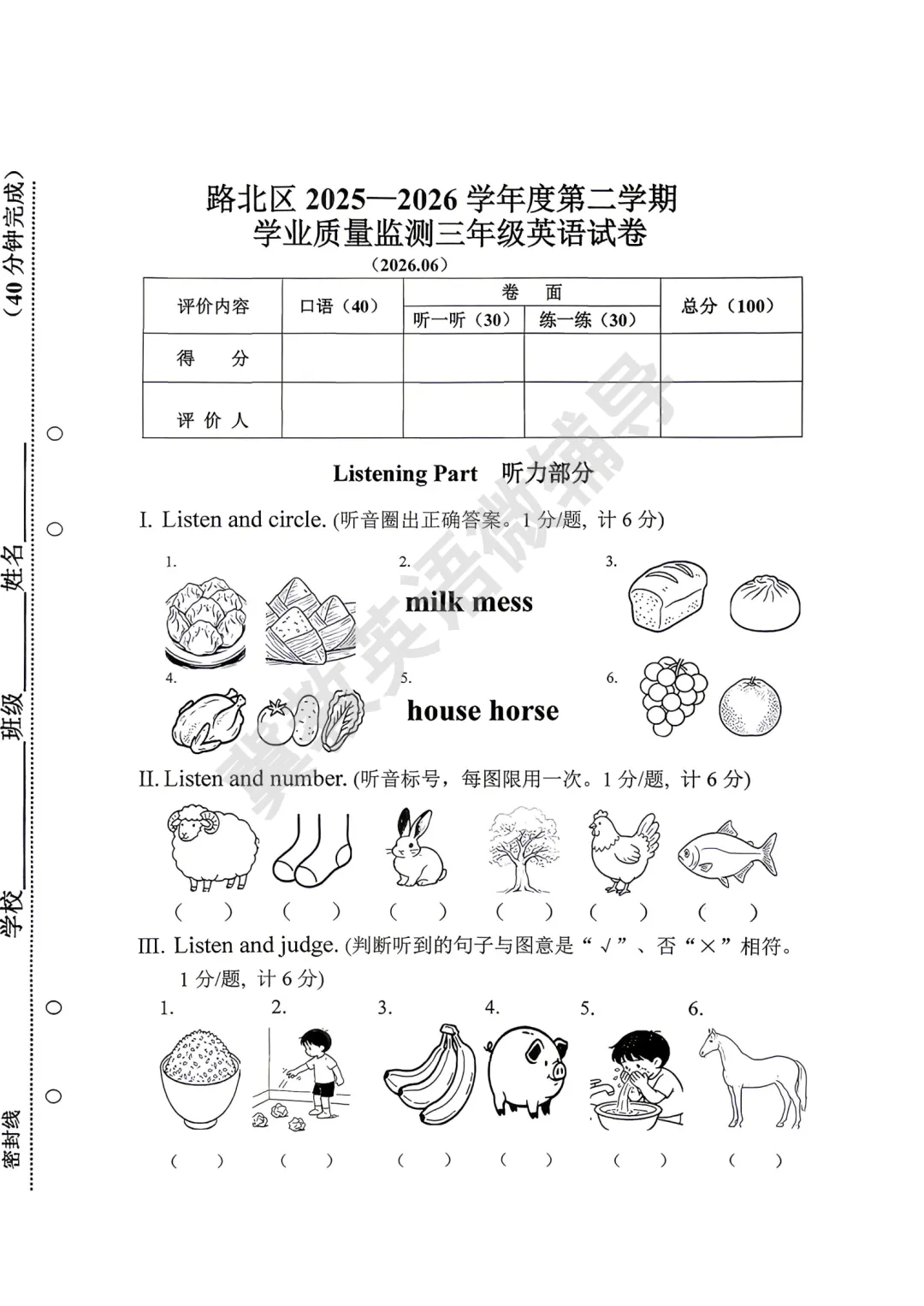 【冀教英语】三下期末真题及答案(唐山路北2026.6)-第1张图片-四季读书网