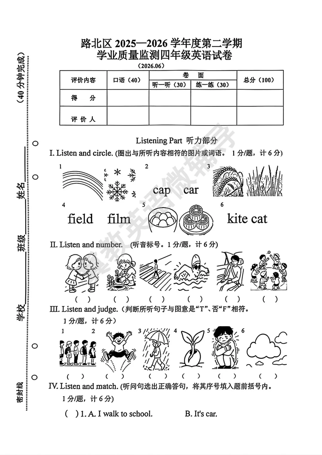 【冀教英语】四下期末真题及答案(唐山路北2026.6)-第1张图片-四季读书网