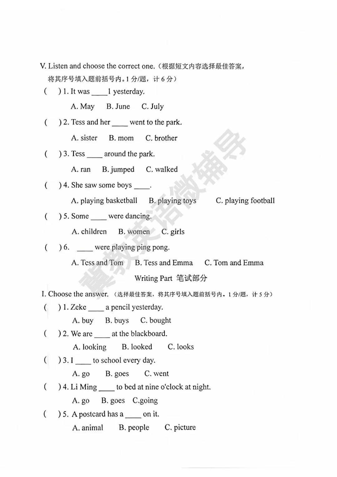 【冀教英语】五下期末真题及答案(唐山路北2026.6)-第2张图片-四季读书网