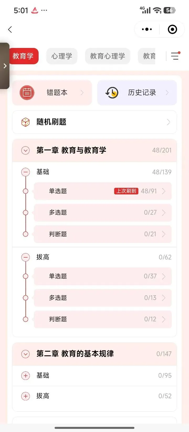 洛阳教招除了真题 还可以刷这个-第1张图片-四季读书网