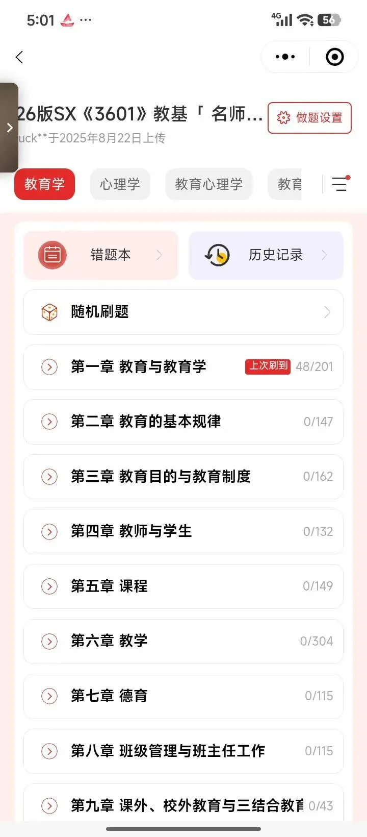 洛阳教招除了真题 还可以刷这个-第3张图片-四季读书网