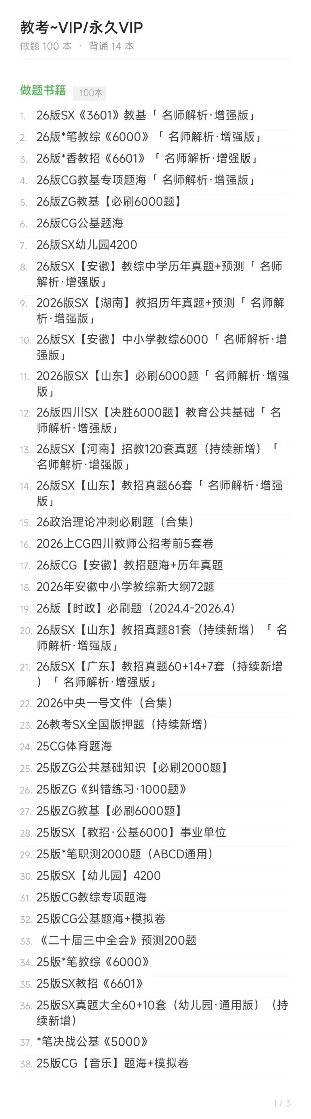 洛阳教招除了真题 还可以刷这个-第7张图片-四季读书网