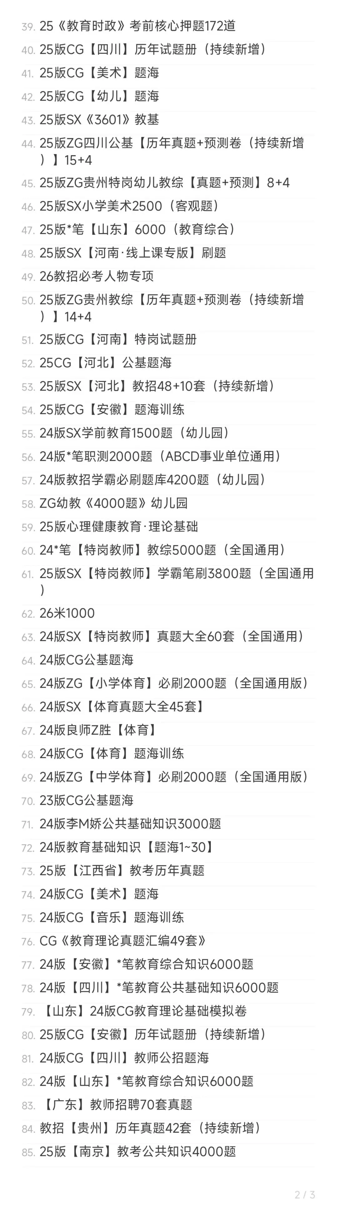 洛阳教招除了真题 还可以刷这个-第8张图片-四季读书网