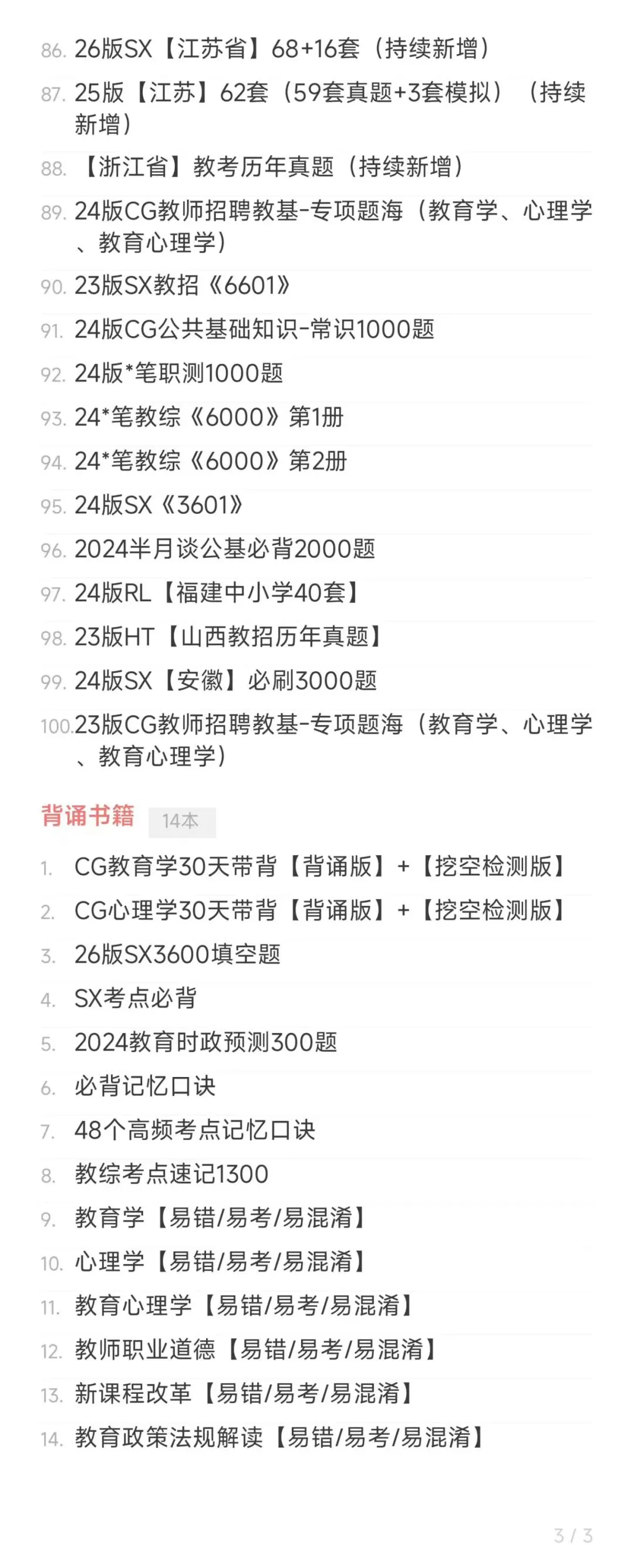洛阳教招除了真题 还可以刷这个-第9张图片-四季读书网