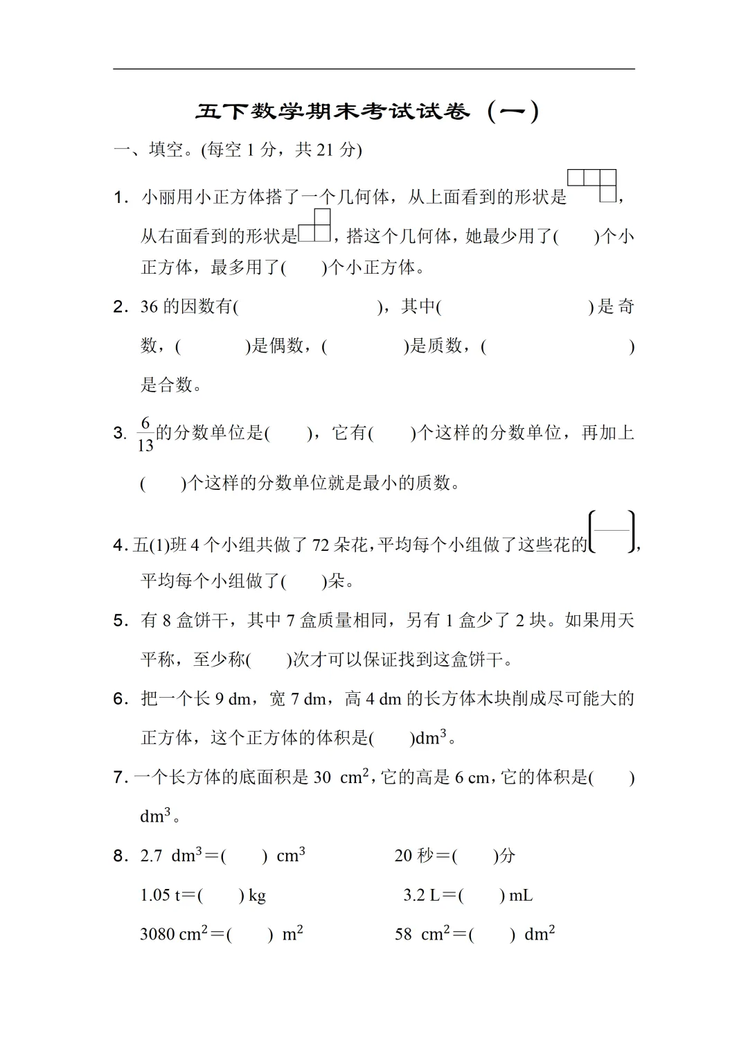 小学五年级下册数学期末考试全套试卷,真题 + 答案,名校内部期末测评试卷,查漏补缺,赶紧给孩子练习,直接打印刷题,考前刷完稳拿高分-第2张图片-四季读书网