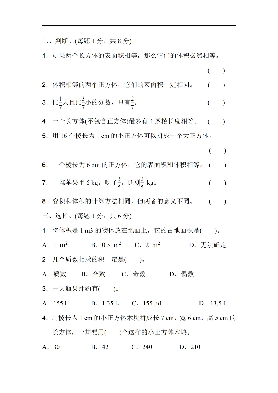 小学五年级下册数学期末考试全套试卷,真题 + 答案,名校内部期末测评试卷,查漏补缺,赶紧给孩子练习,直接打印刷题,考前刷完稳拿高分-第3张图片-四季读书网