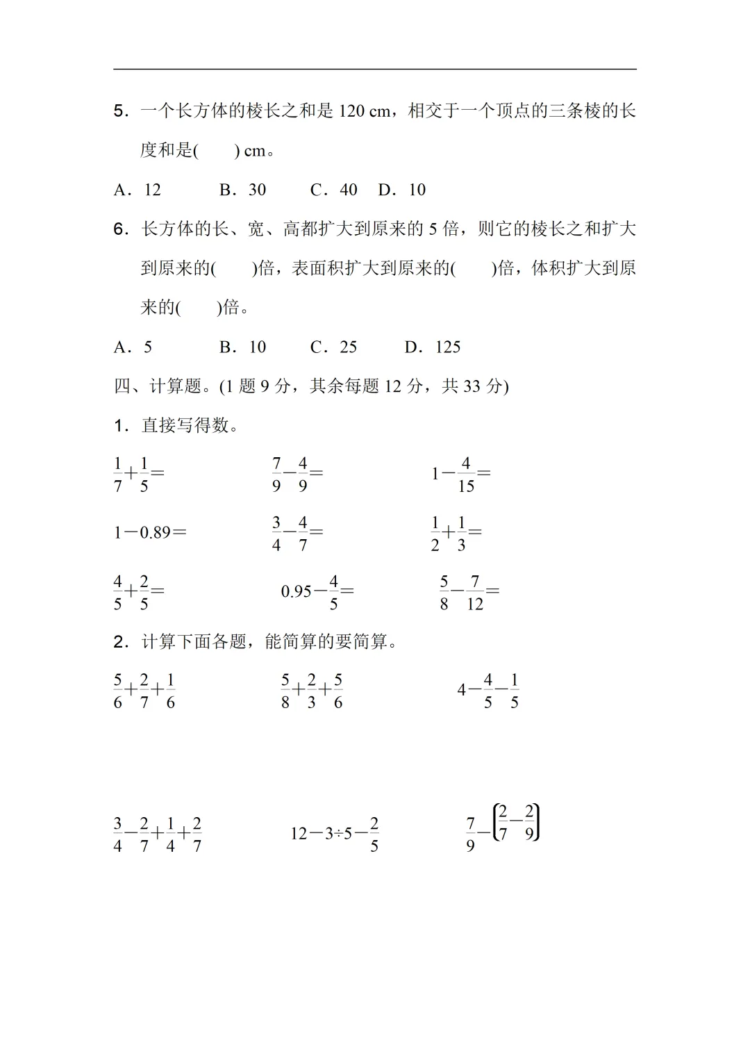 小学五年级下册数学期末考试全套试卷,真题 + 答案,名校内部期末测评试卷,查漏补缺,赶紧给孩子练习,直接打印刷题,考前刷完稳拿高分-第4张图片-四季读书网