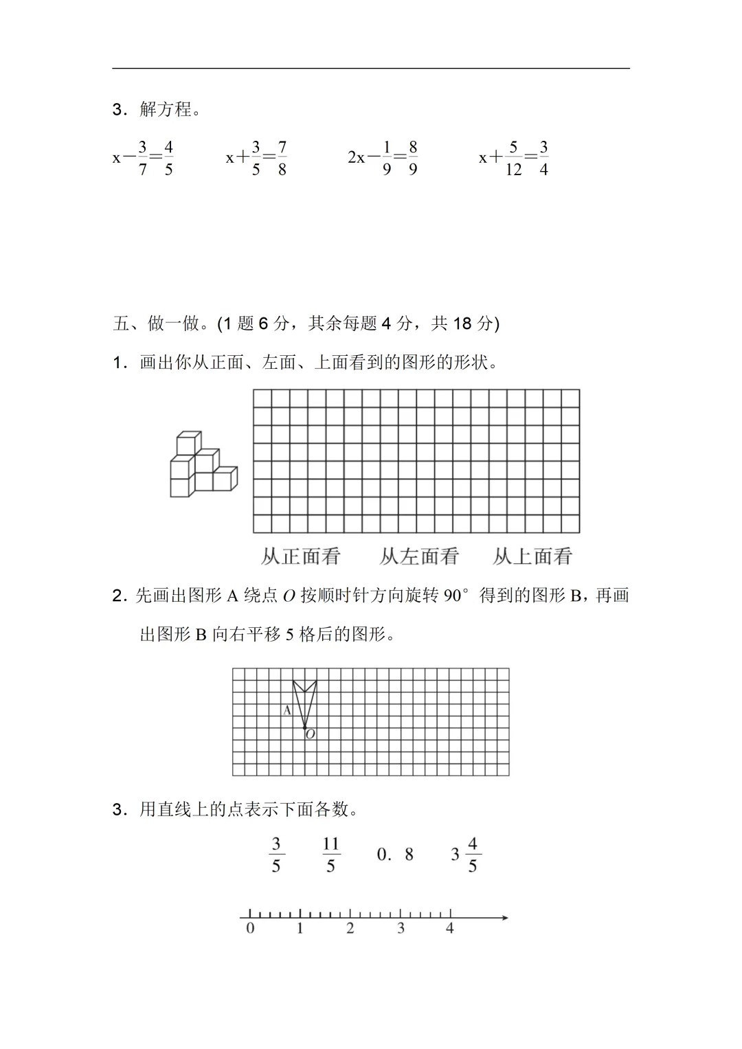 小学五年级下册数学期末考试全套试卷,真题 + 答案,名校内部期末测评试卷,查漏补缺,赶紧给孩子练习,直接打印刷题,考前刷完稳拿高分-第5张图片-四季读书网