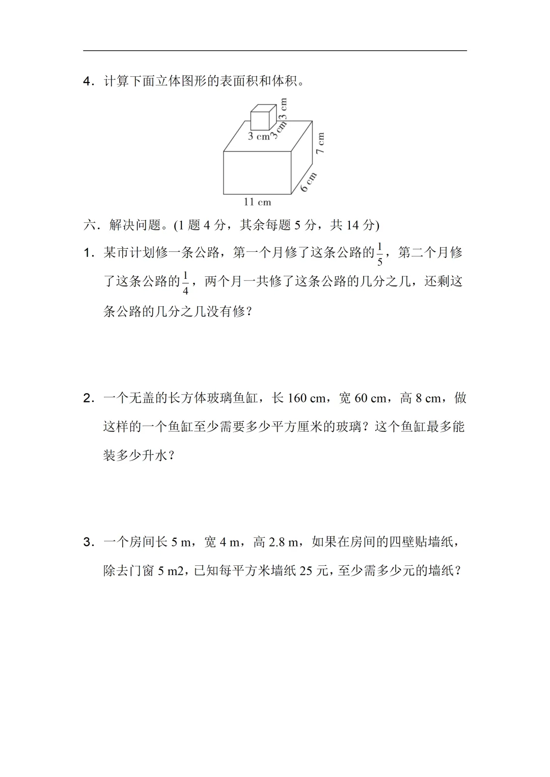 小学五年级下册数学期末考试全套试卷,真题 + 答案,名校内部期末测评试卷,查漏补缺,赶紧给孩子练习,直接打印刷题,考前刷完稳拿高分-第6张图片-四季读书网