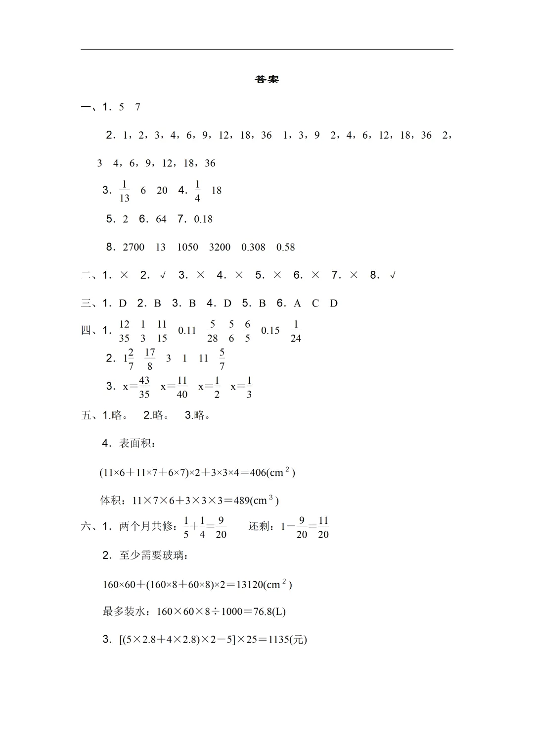 小学五年级下册数学期末考试全套试卷,真题 + 答案,名校内部期末测评试卷,查漏补缺,赶紧给孩子练习,直接打印刷题,考前刷完稳拿高分-第7张图片-四季读书网
