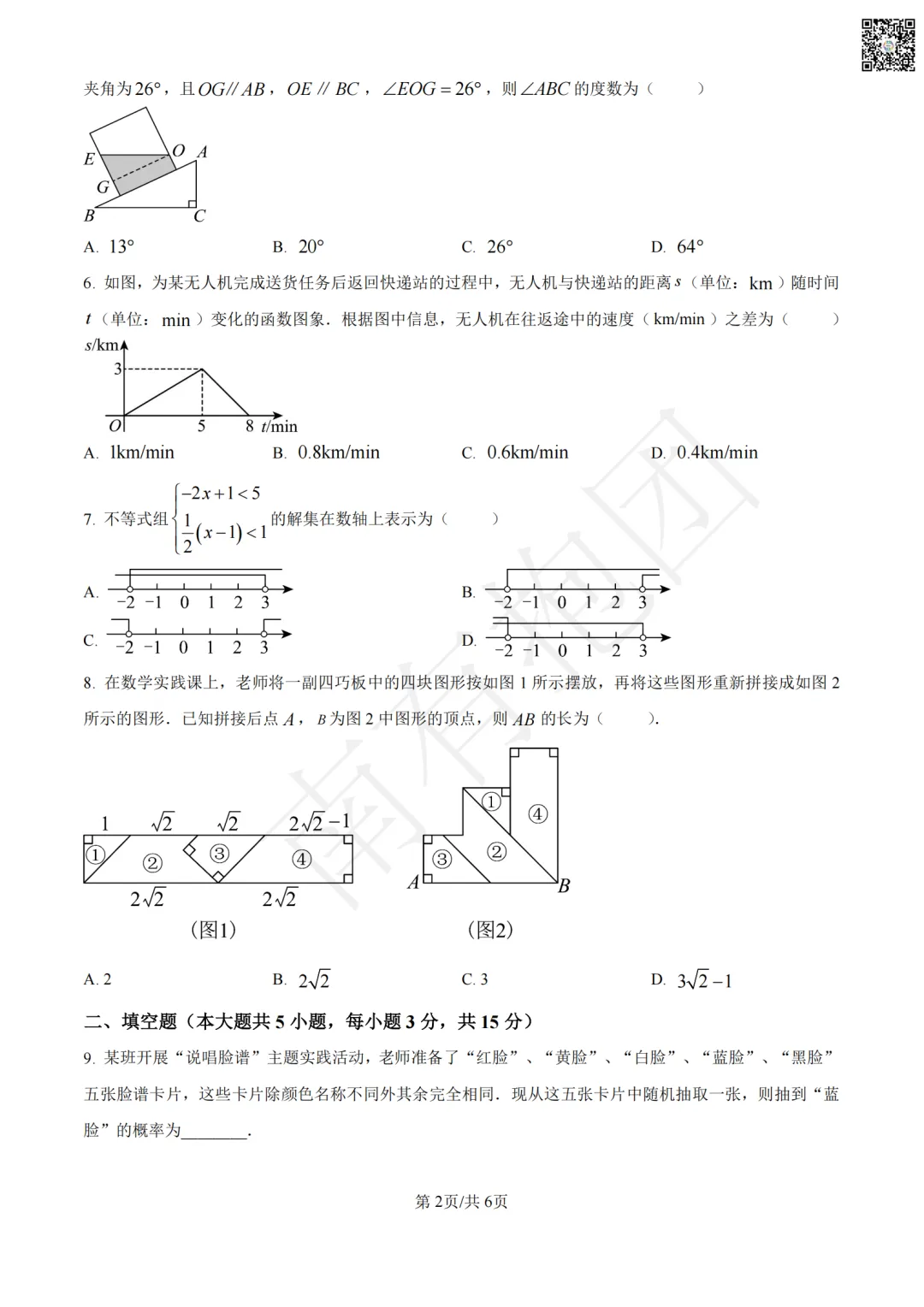 2026深圳中考数学试卷和详细解析!深圳中考语文试卷出炉,作文难不难写?一键领取!-第5张图片-四季读书网