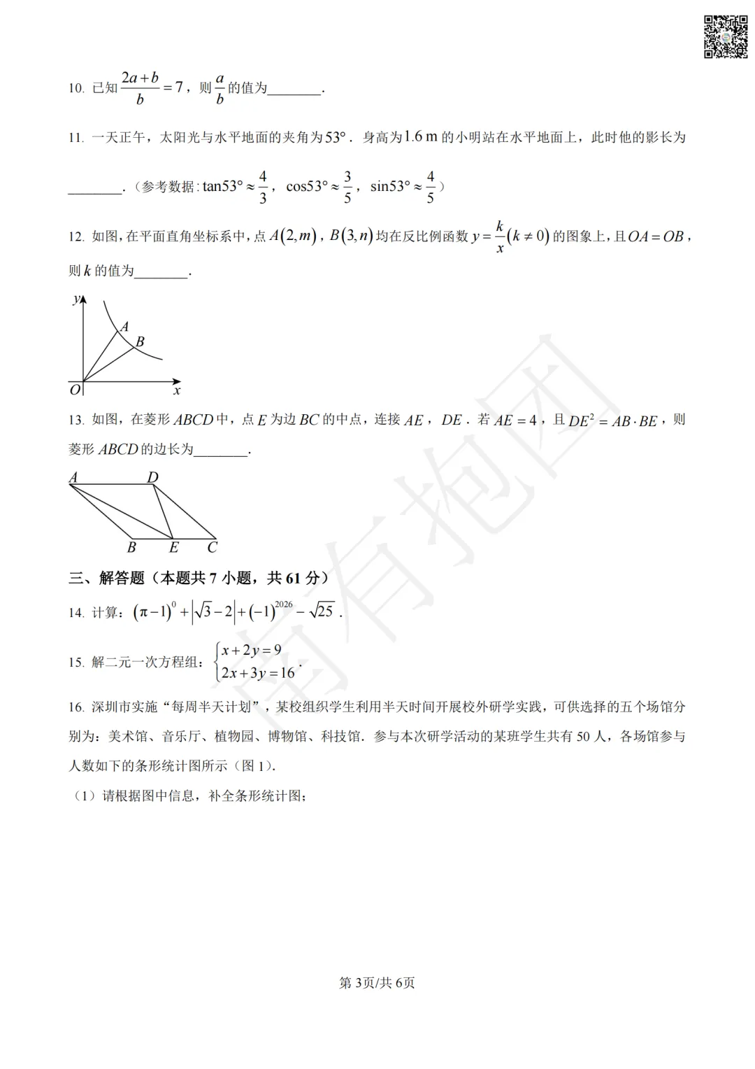 2026深圳中考数学试卷和详细解析!深圳中考语文试卷出炉,作文难不难写?一键领取!-第6张图片-四季读书网