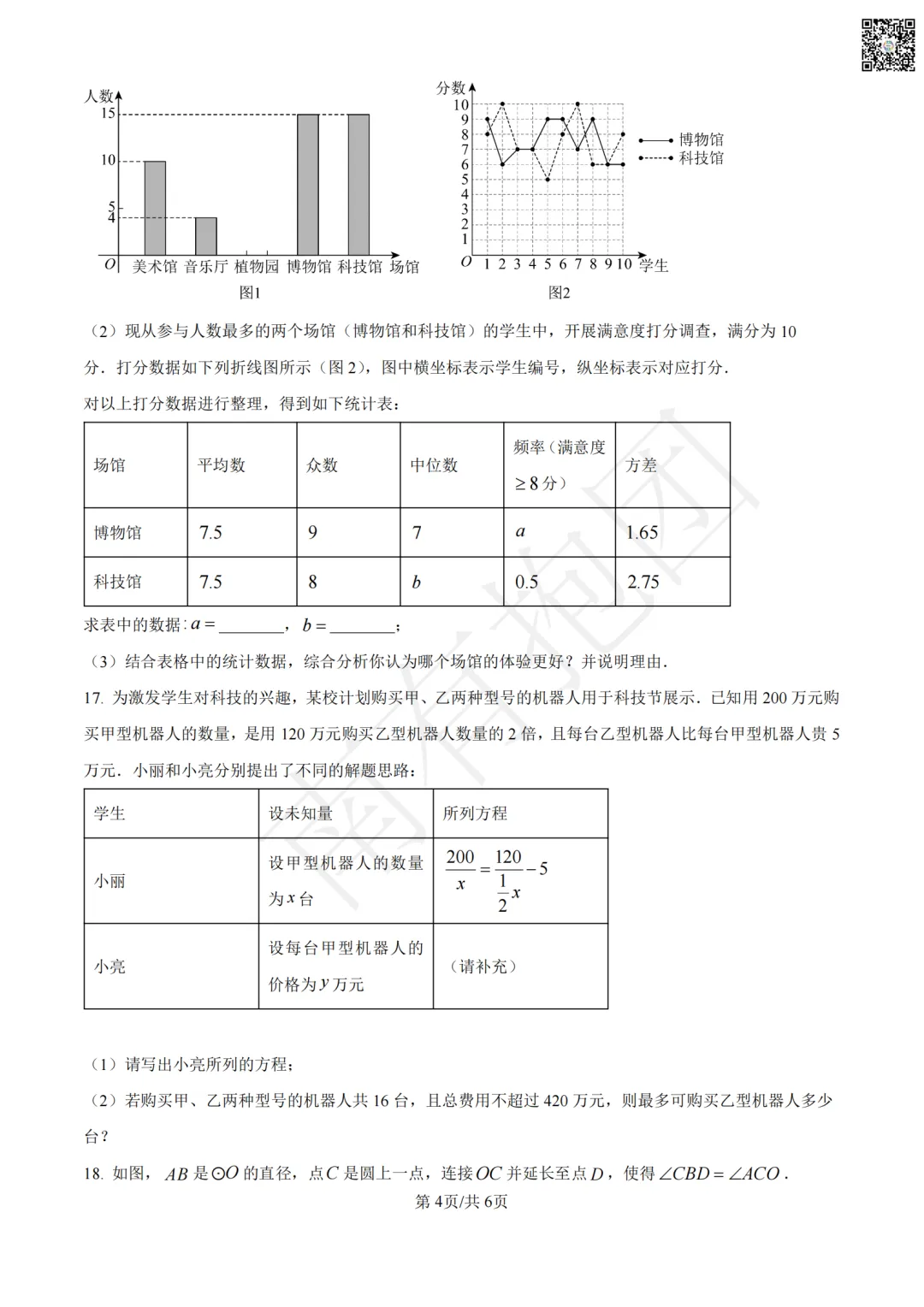 2026深圳中考数学试卷和详细解析!深圳中考语文试卷出炉,作文难不难写?一键领取!-第7张图片-四季读书网