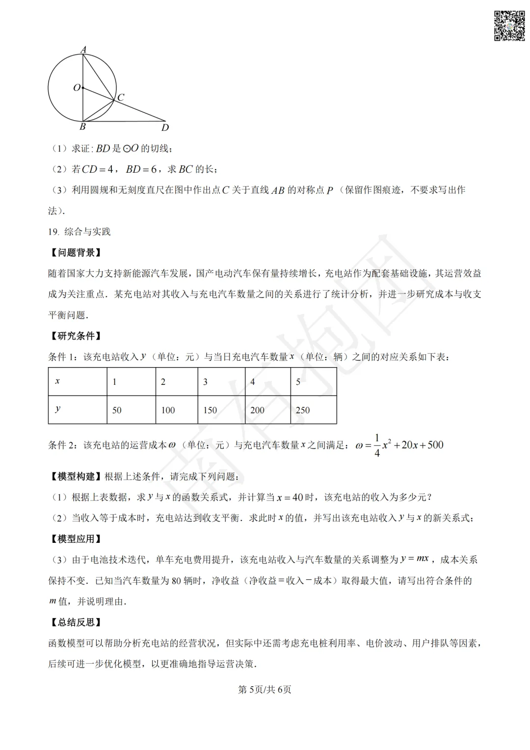 2026深圳中考数学试卷和详细解析!深圳中考语文试卷出炉,作文难不难写?一键领取!-第8张图片-四季读书网